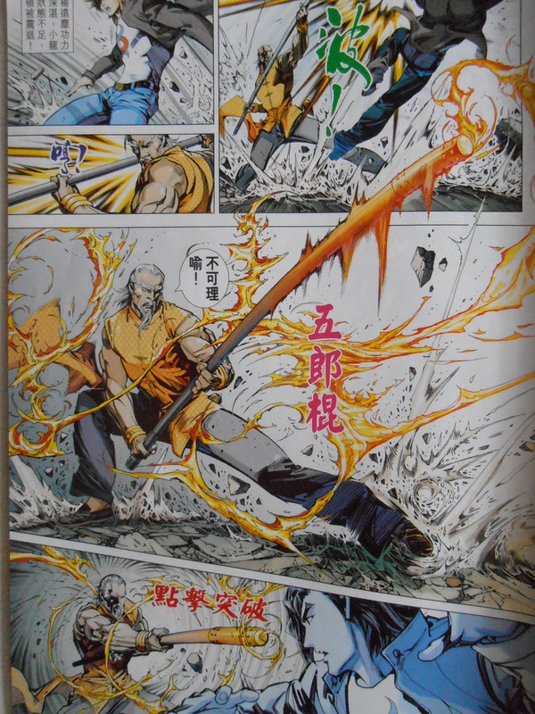 王小龍传:以眼还眼 王小龍传:以眼还眼