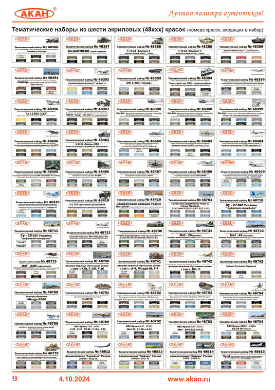 стр. 19_d_48386_48815 - 3.10.2024