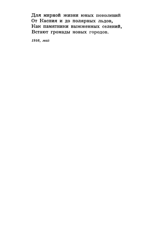 akhmatova-stikhotvoreniya-1958-page-0077