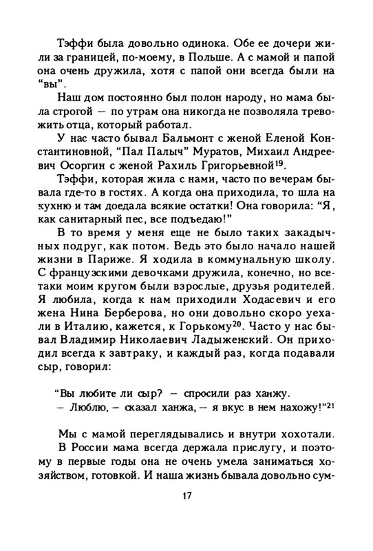 zaytseva-sollogub-ya-vspominaya-1998-page-0018