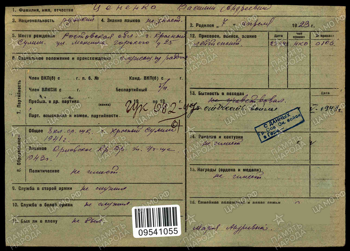 цененко