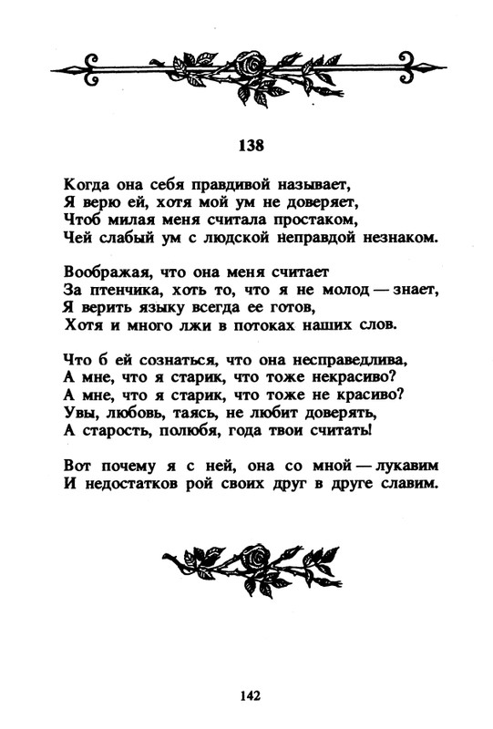 Shekspir-Uilam-Sonety-1996-page-0144