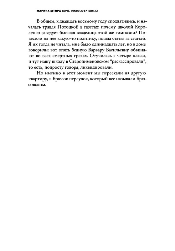 Дочь философа Шпета_page-0037