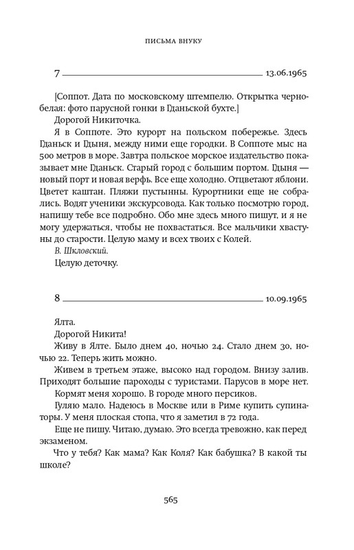 Шкловский В.Б.-Zoo,или Письма не о любви_page-0050