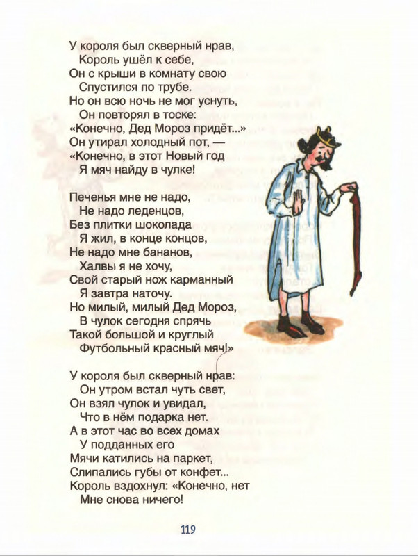 Милн А. А. - Стихи для Кристофера Робина - 2017_page-0120