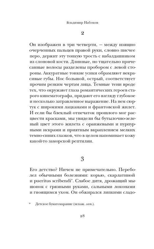 Набоков-Николай Гоголь_page-0029