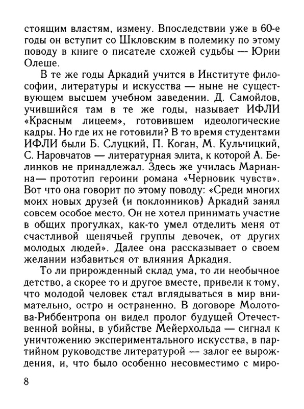 Belinkov-Arkadij-Chernovik-chuvstv-page-0009