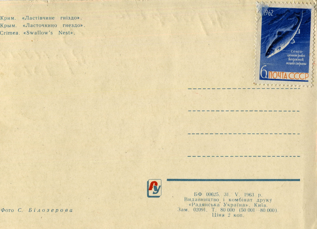 1963г.Крым.Ласточкино гнездо.о