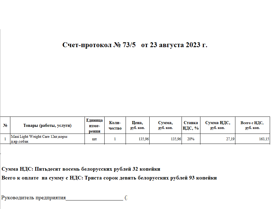 изображение_viber_2023-08-23_1