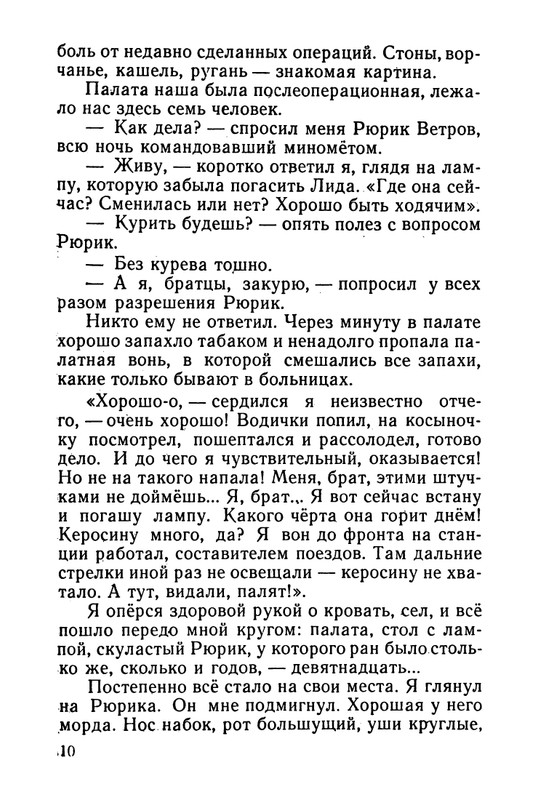 stafyev-rasskaz-o-lyubvi-1961-page-0011