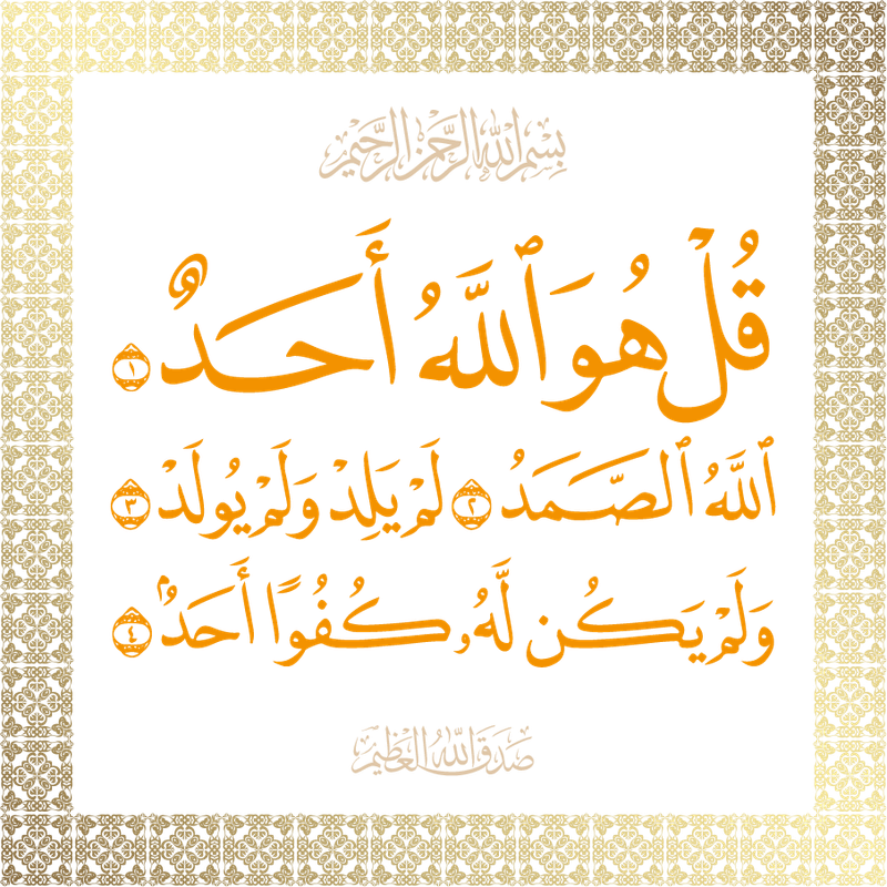 قل هو الله احد111-01