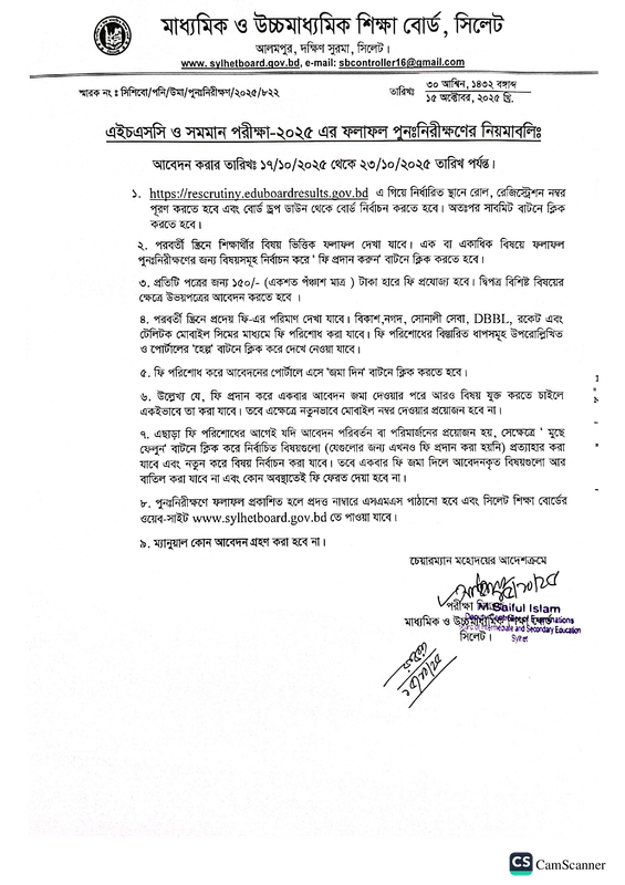 Sylhet-Board-HSC-Exam-Result-Notice