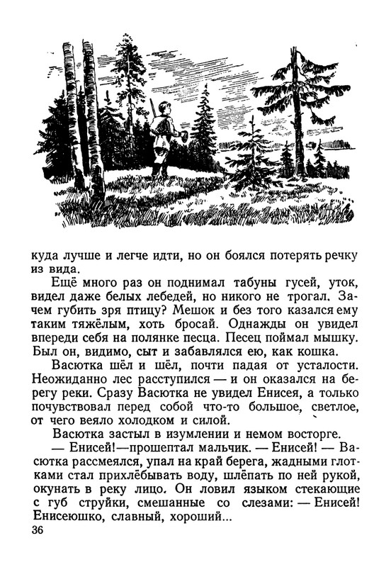 astafjev-vasjutkino-ozero-1956-page-0037
