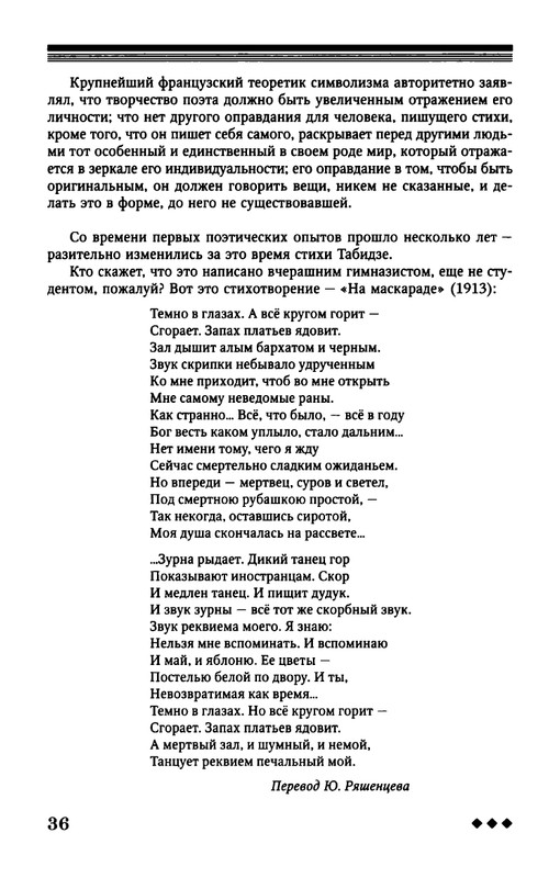 tsurikova-titsian-tabidze-2015-page-0037