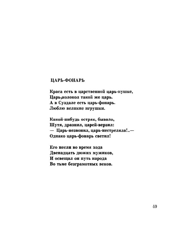 glazkov-pyataya-kniga-1966-page-0051