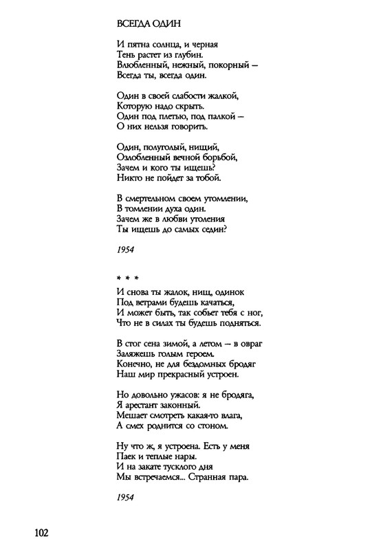 barkova-vechno-ne-ta-2002-1-213-page-0103