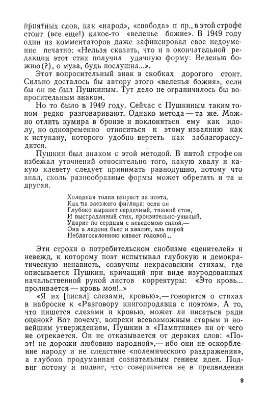 nepomnyashchiy-poeziya-i-sudba-page-0012