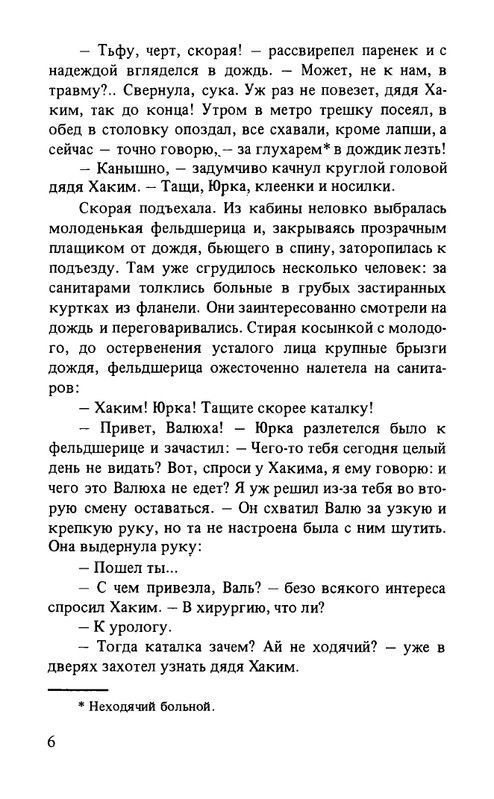 ternovsky-priemnoe-otdelenie-1979-page-0007