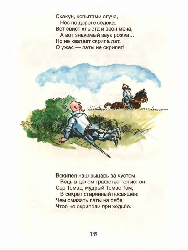 Милн А. А. - Стихи для Кристофера Робина - 2017_page-0140