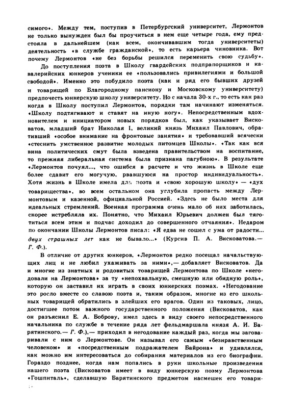 viskovatov-pa-mikhail-iurevich-lermontov-page-0018