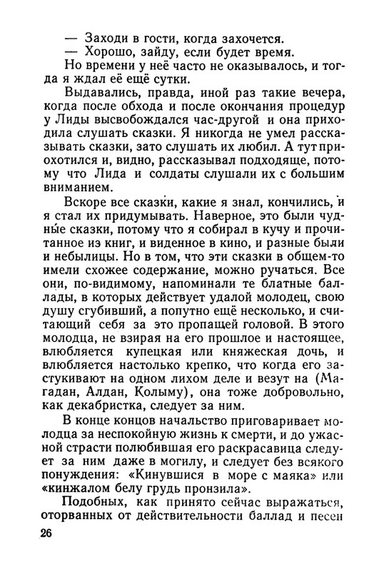 stafyev-rasskaz-o-lyubvi-1961-page-0027