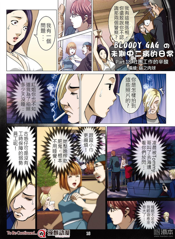 Bloody GirlChap57-11