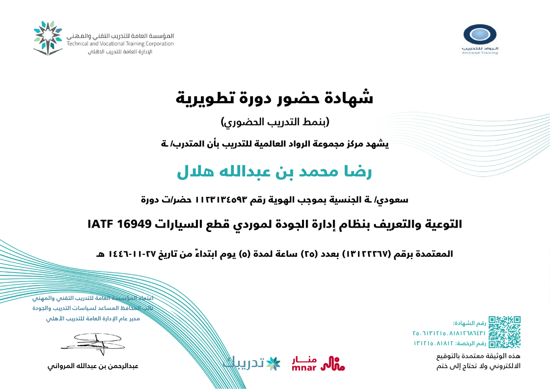 IATF 16949 Certificate