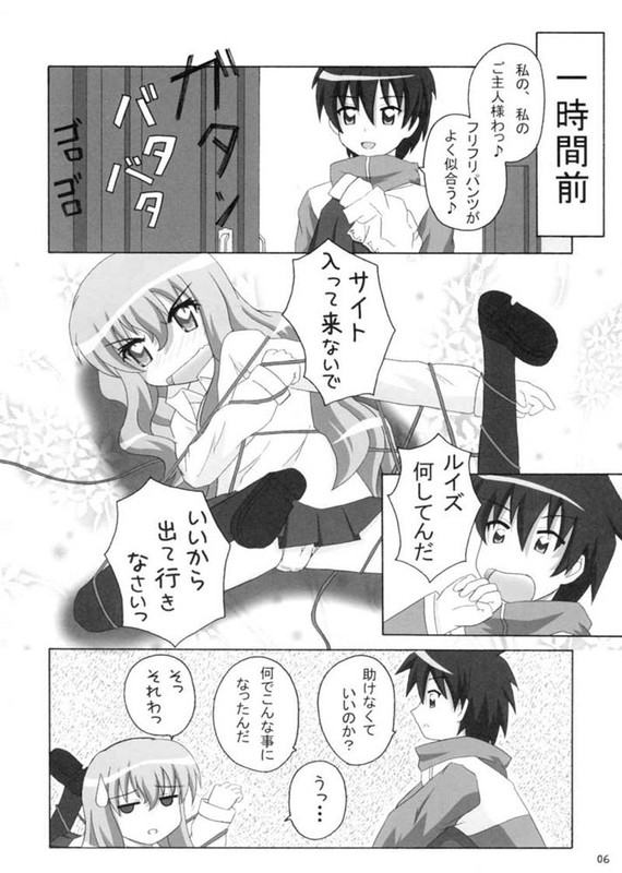 Nawa no Tsukaima-5