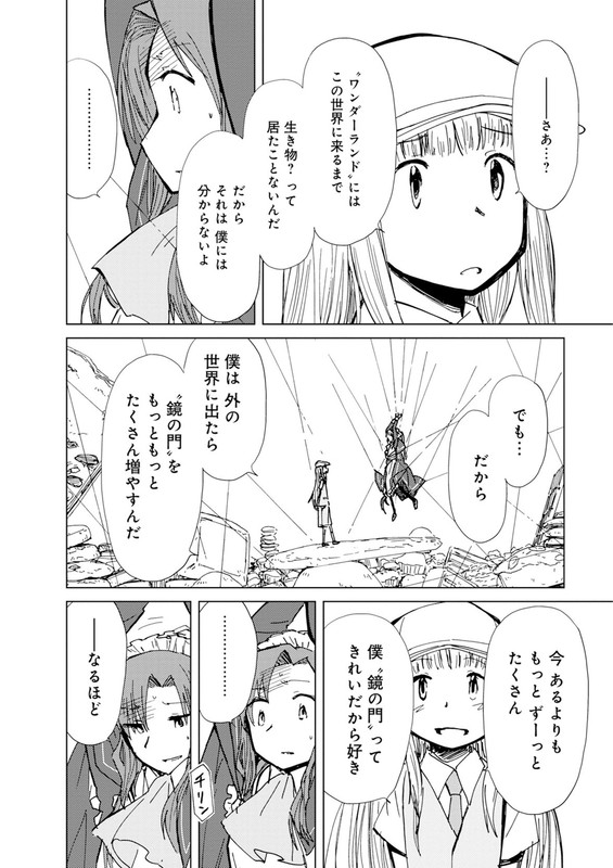 Alice to ZourokuVol7-6