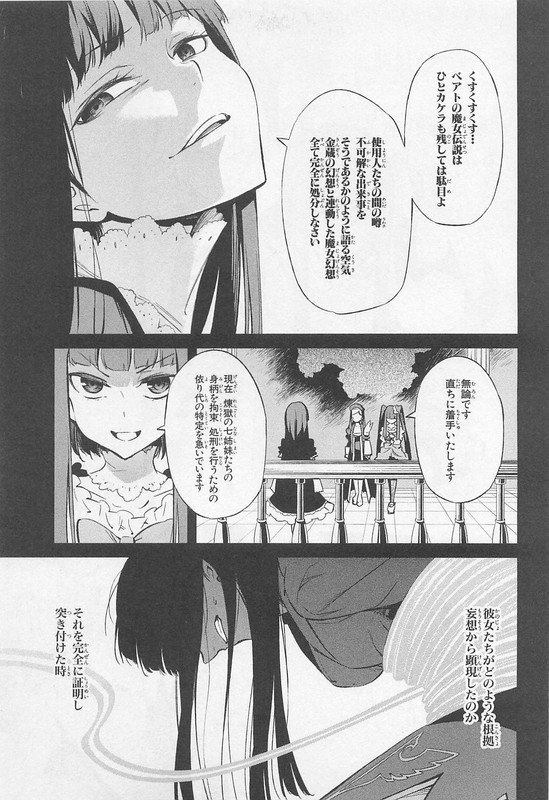 Umineko no Naku Koro ni Episode 5Vol6-1