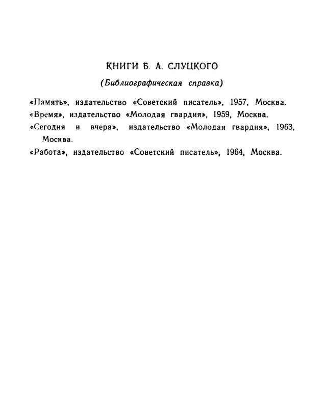 slutsky-izbrannaya-lirika-1965-ocr-31