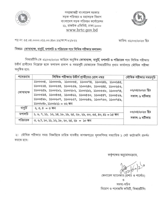 BRTC-Exam-Result-and-Viva-Notice-2023-PDF