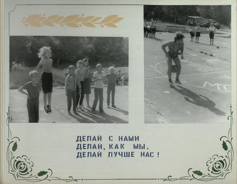 Пионерское лето 20