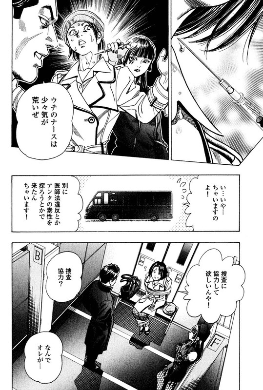 Datsugoku Doctor Inochiya EnmaVol2-1
