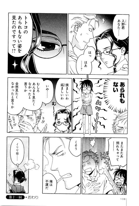 Jiken Kisha TotokoVol2-11