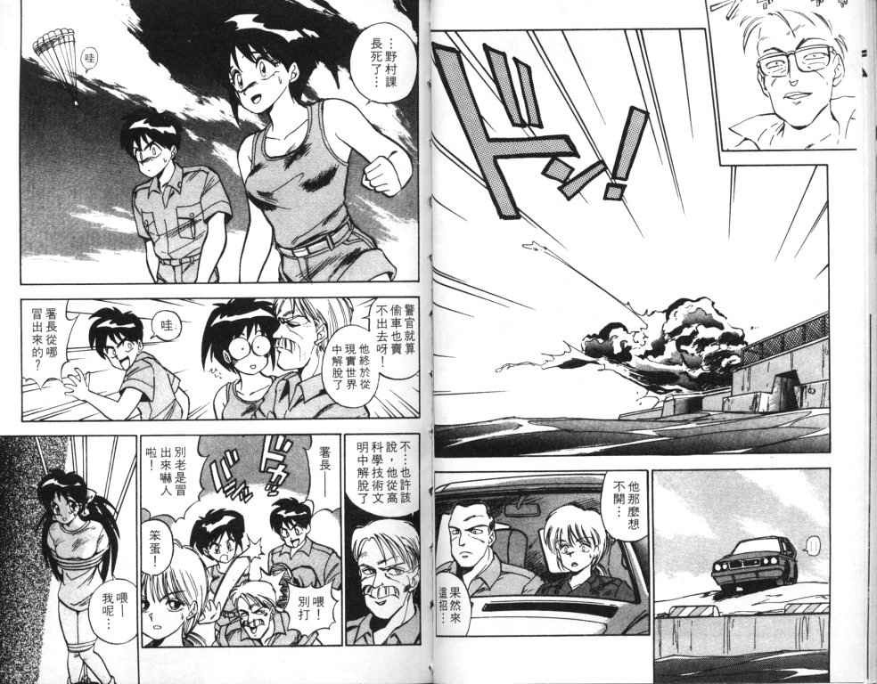 Abunai!! Junk PoliceVol1-6