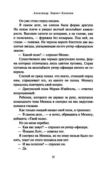 Lernet-Kholena-Aleksandr-Shtandart-page-0023