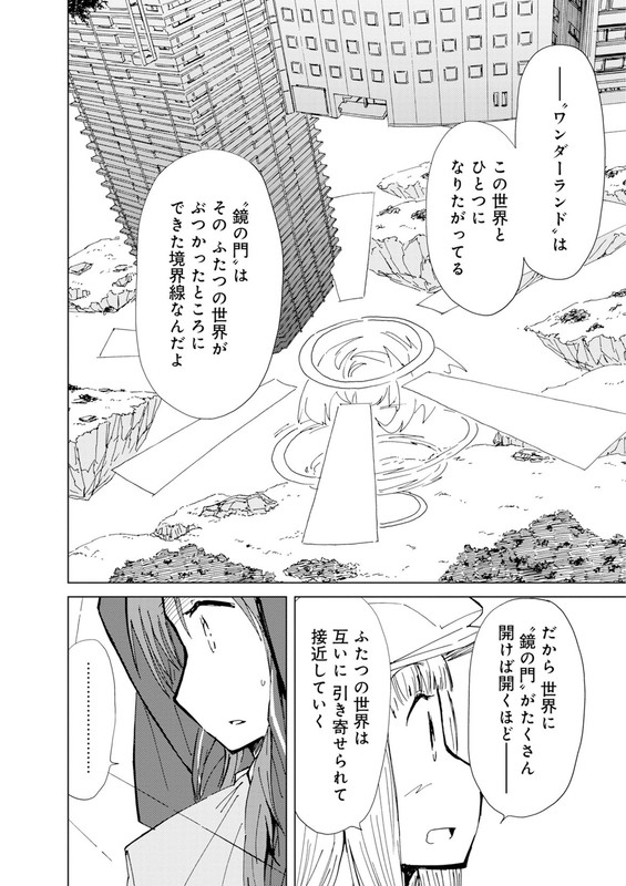 Alice to ZourokuVol7-4