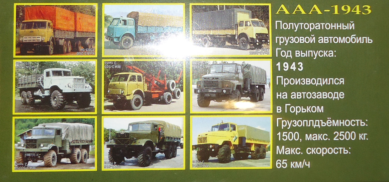 Г-ААА (1943) коробка