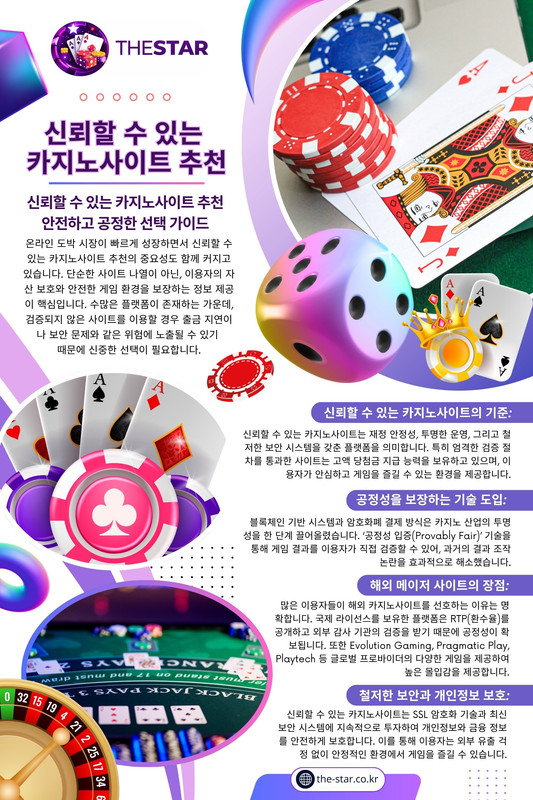 신뢰할 수 있는 카지노사이트 추천