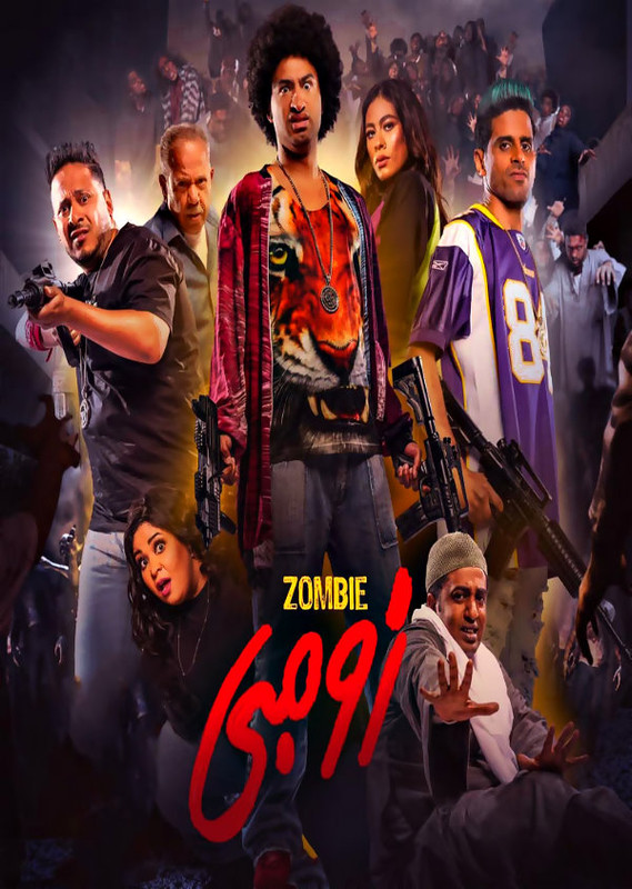 مشاهدة وتحميل فيلم زومبي | 2022