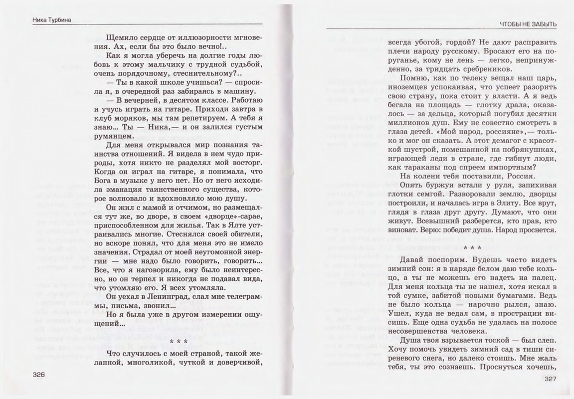 Turbina-Nika-Chtoby-ne-zabyt-88-174-page-0077