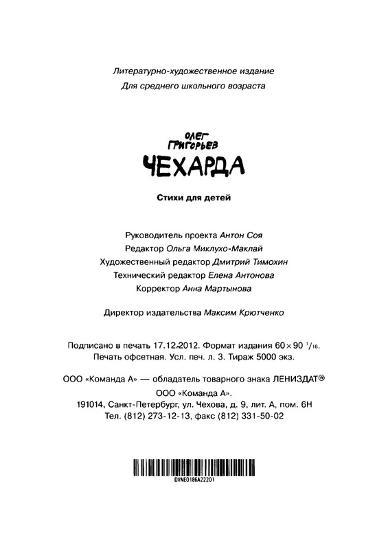 Григорьев О. - Чехарда_page-0052