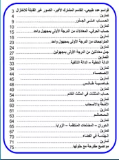 كتاب الرياضيات السنة الرابعة متوسط