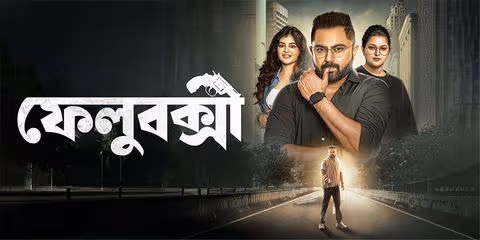 FeluBakshi (2025) [HDTS]