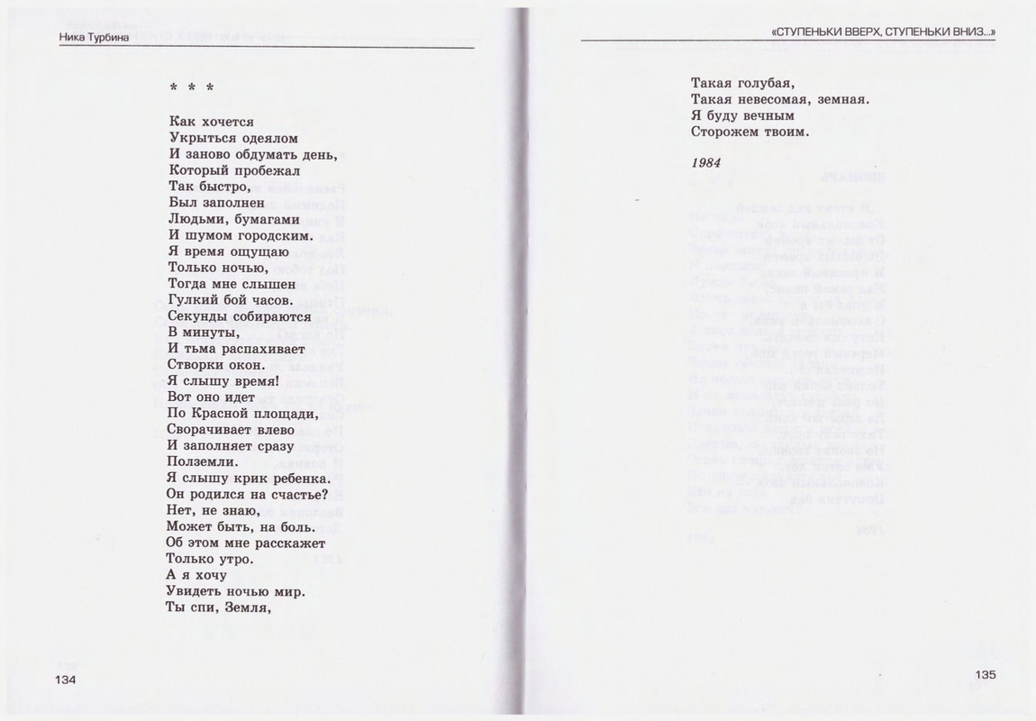 Turbina-Nika-Chtoby-ne-zabyt-1-87-page-0068