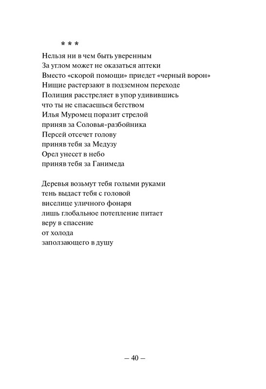 Kuprijanov-Vacheslav-Nichto-chelovecheskoje-2013-page-0041