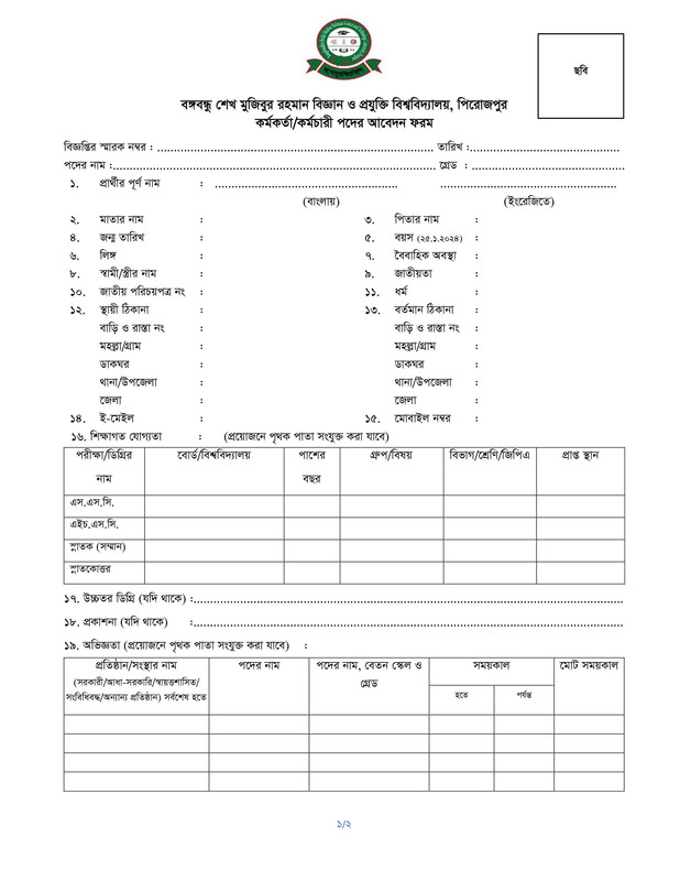 BSMRSTUP-Staff-Job-Application-Form-PDF-1