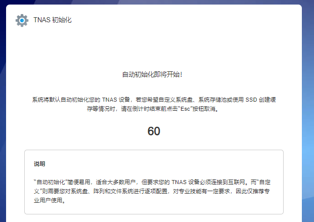 系统安装-2