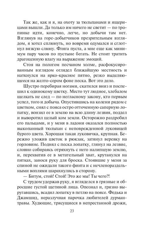 Eho-Vojn-page-0023
